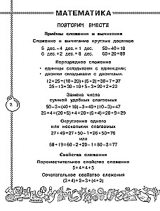 Vasaras uzdevumi matemātikā un krievu valodā. 3. klase