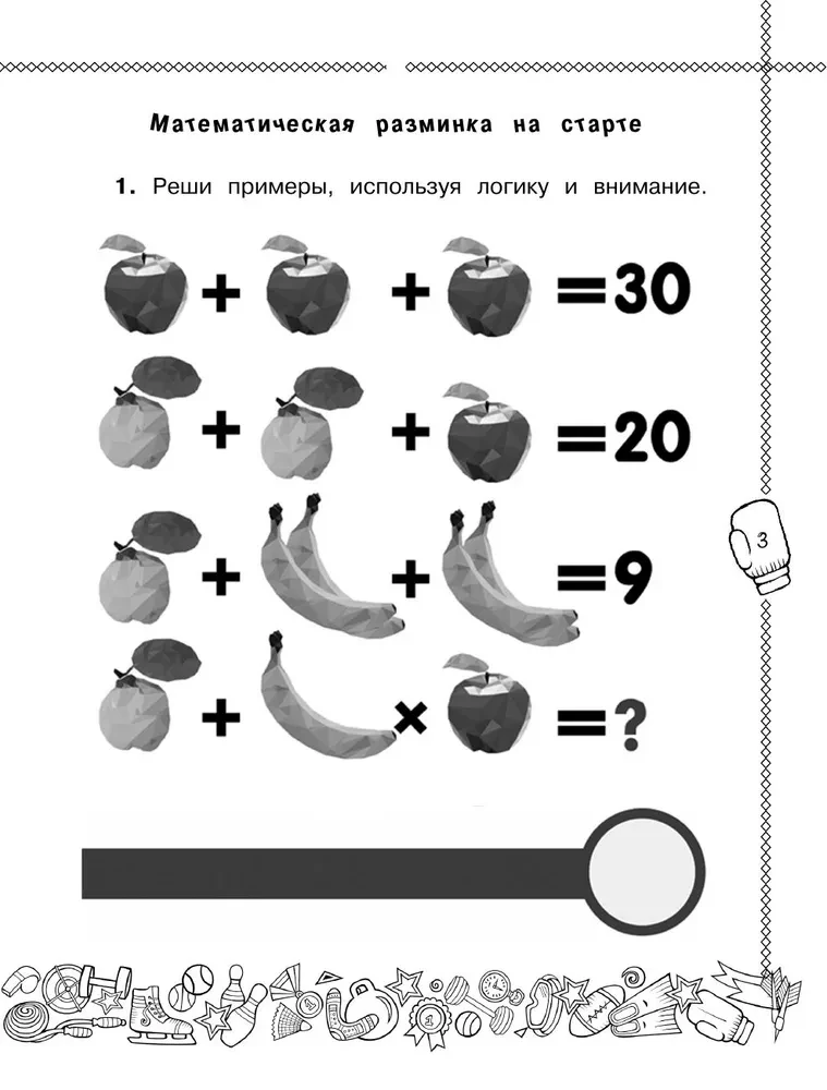 Vasaras uzdevumi matemātikā un krievu valodā. 3. klase