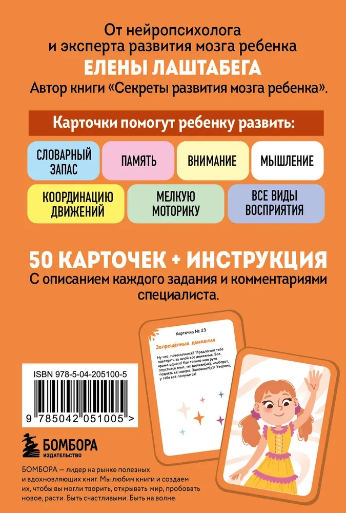 Neirofanti. Attīstošās kartītes Elenas Laštabegas (50 kartītes + instrukcija)