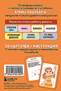 Neirofanti. Attīstošās kartītes Elenas Laštabegas (50 kartītes + instrukcija)