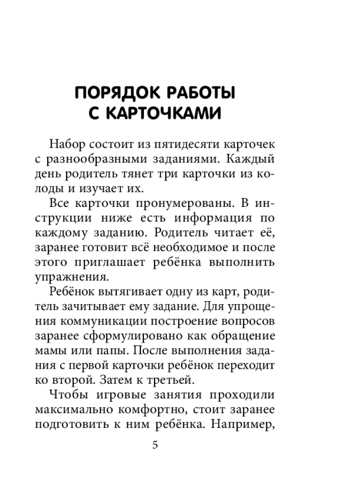 Neirofanti. Attīstošās kartītes Elenas Laštabegas (50 kartītes + instrukcija)
