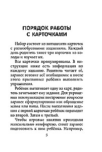 Neirofanti. Attīstošās kartītes Elenas Laštabegas (50 kartītes + instrukcija)