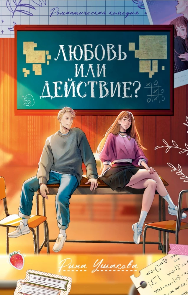 Mīlestība vai darbība?