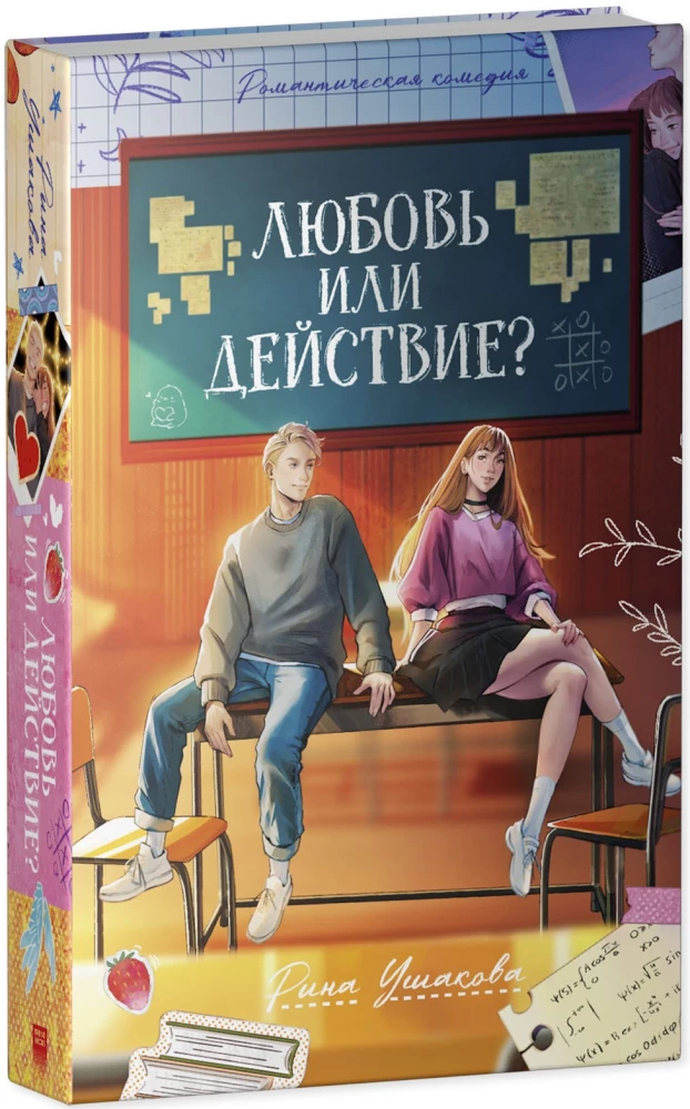 Mīlestība vai darbība?