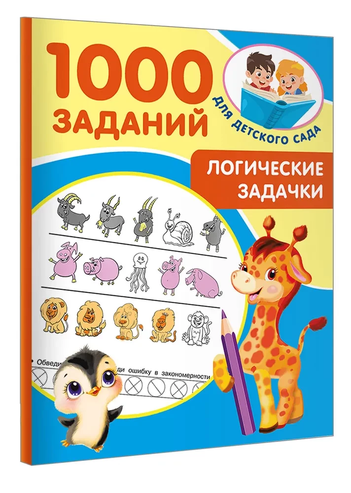 Loģiskās uzdevumu grāmatas