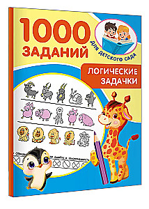 Loģiskās uzdevumu grāmatas