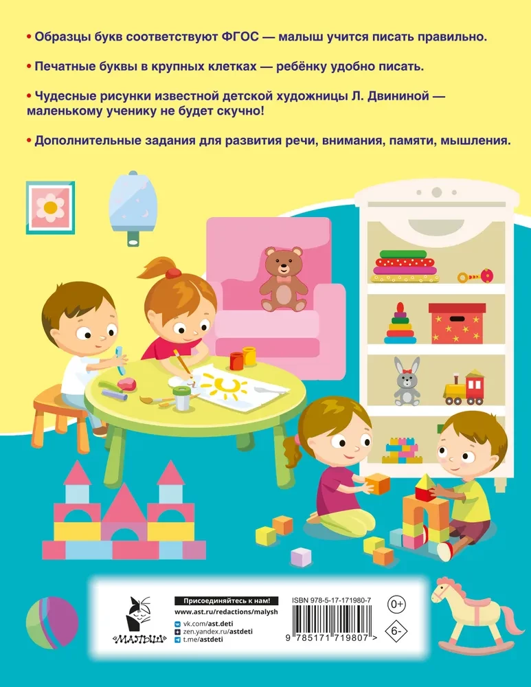 Развивающие прописи для детского сада. 5-7 лет