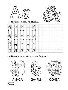 Развивающие прописи для детского сада. 5-7 лет