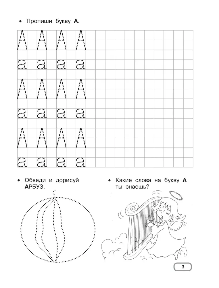 Развивающие прописи для детского сада. 5-7 лет