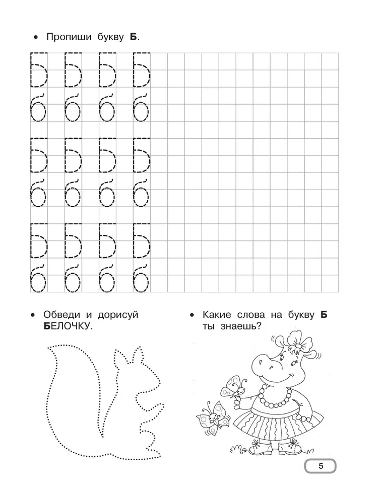 Развивающие прописи для детского сада. 5-7 лет