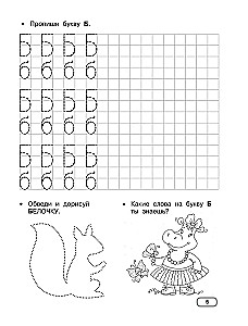 Развивающие прописи для детского сада. 5-7 лет