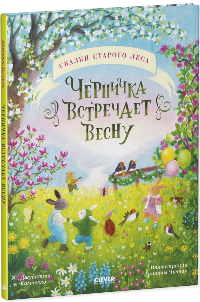 Vecā meža pasakas. Mellenīte satiek pavasari