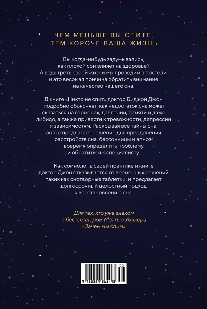Neviens neguļ. 7 stratēģijas veselībai un laimei