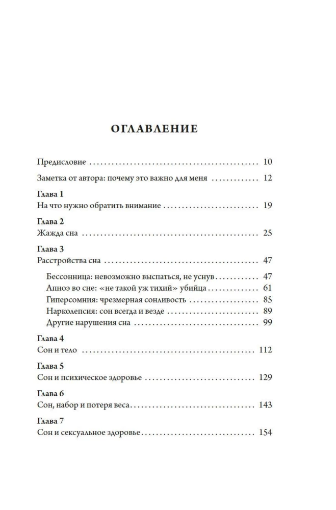 Neviens neguļ. 7 stratēģijas veselībai un laimei