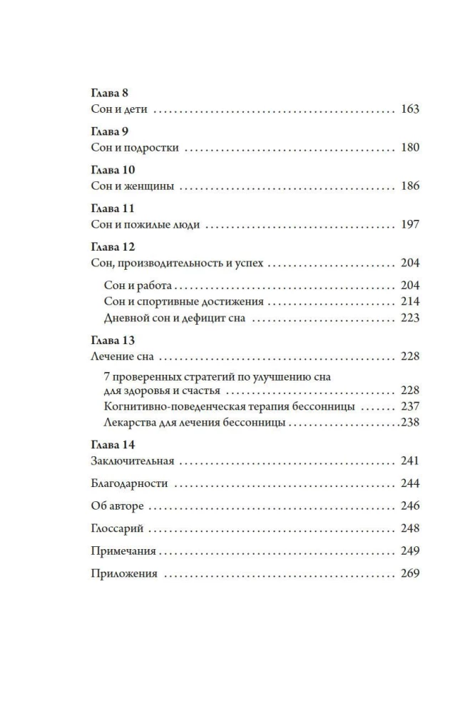 Neviens neguļ. 7 stratēģijas veselībai un laimei