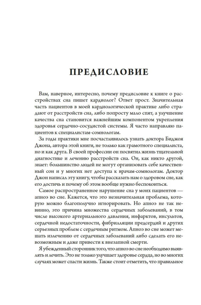 Neviens neguļ. 7 stratēģijas veselībai un laimei