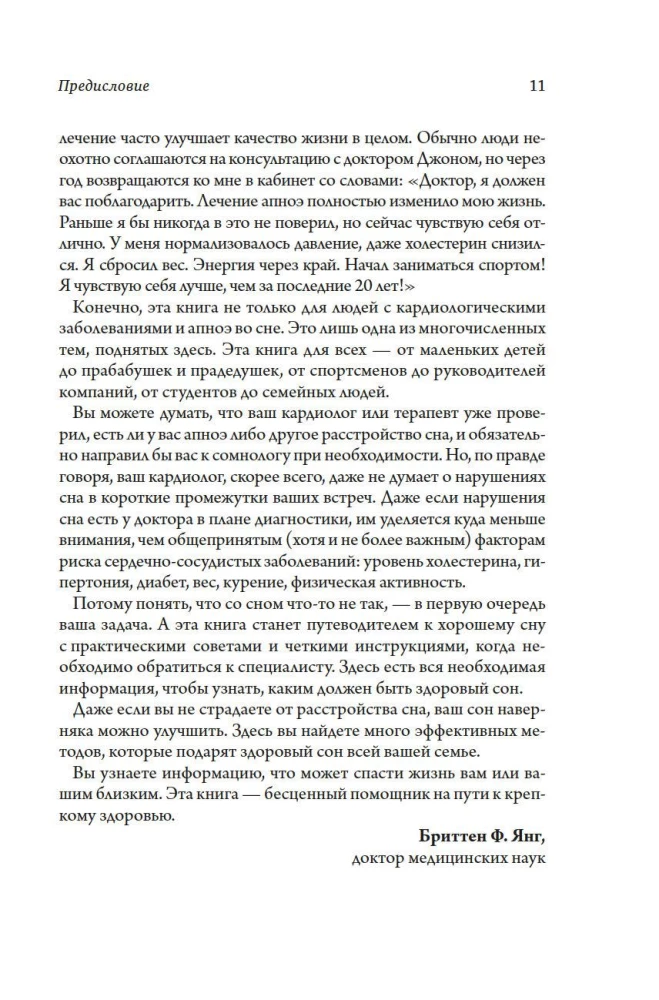 Neviens neguļ. 7 stratēģijas veselībai un laimei