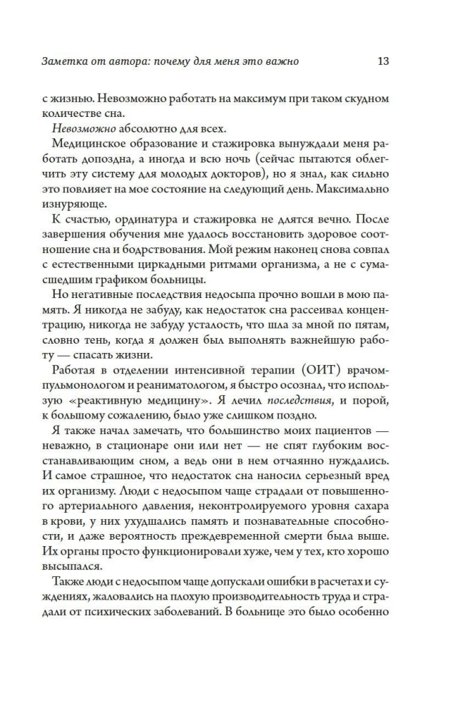 Neviens neguļ. 7 stratēģijas veselībai un laimei