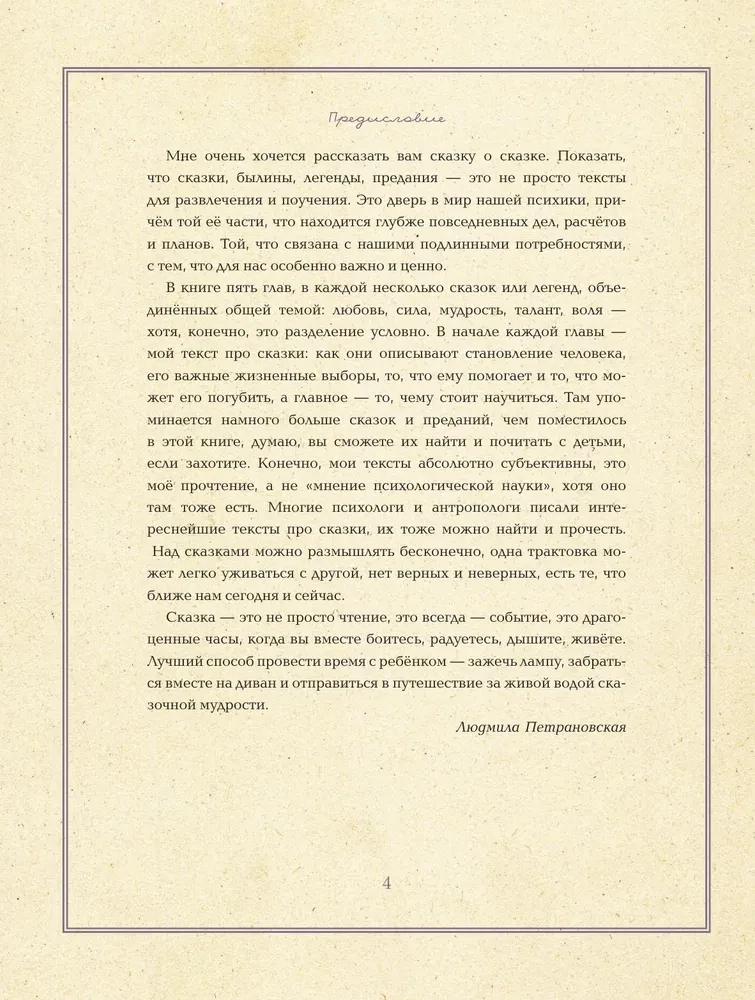Однажды в сказке. Читаем и развиваемся с психологом