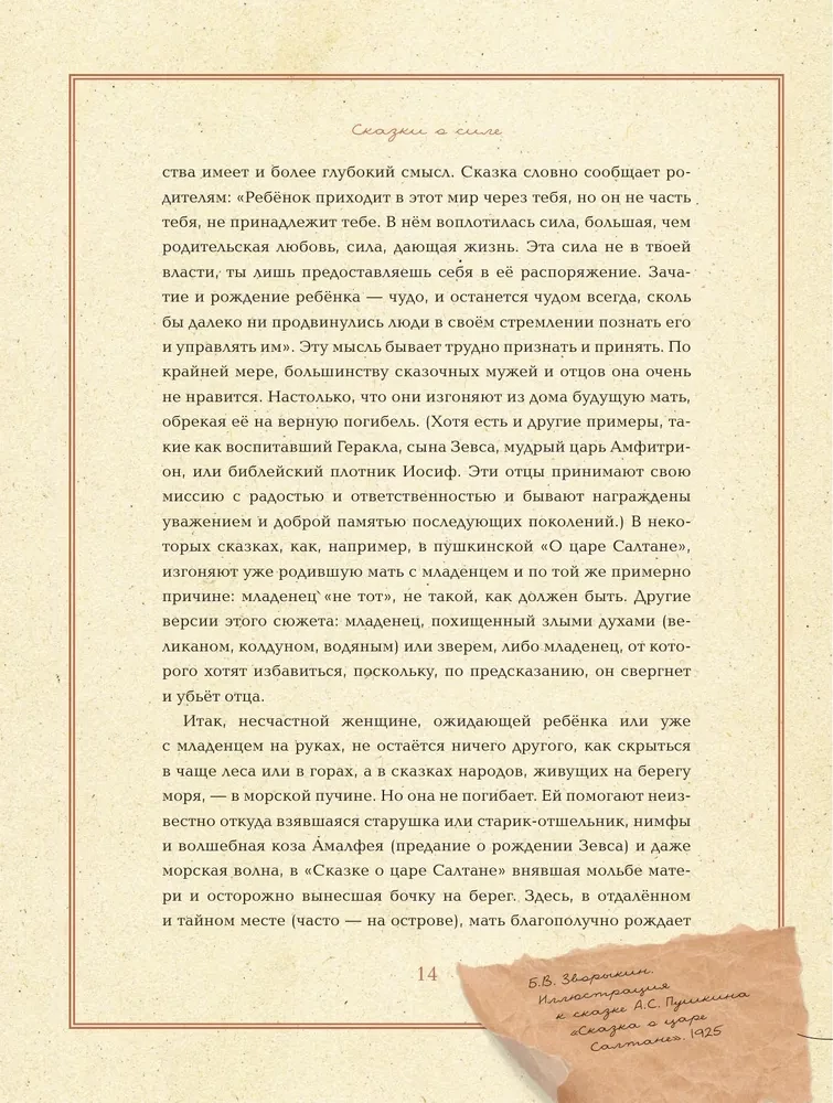 Однажды в сказке. Читаем и развиваемся с психологом