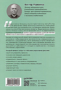 Kā saglabāt veselību. Vingrinājumi katru dienu. Vienkārši. Saprotami. Redzami