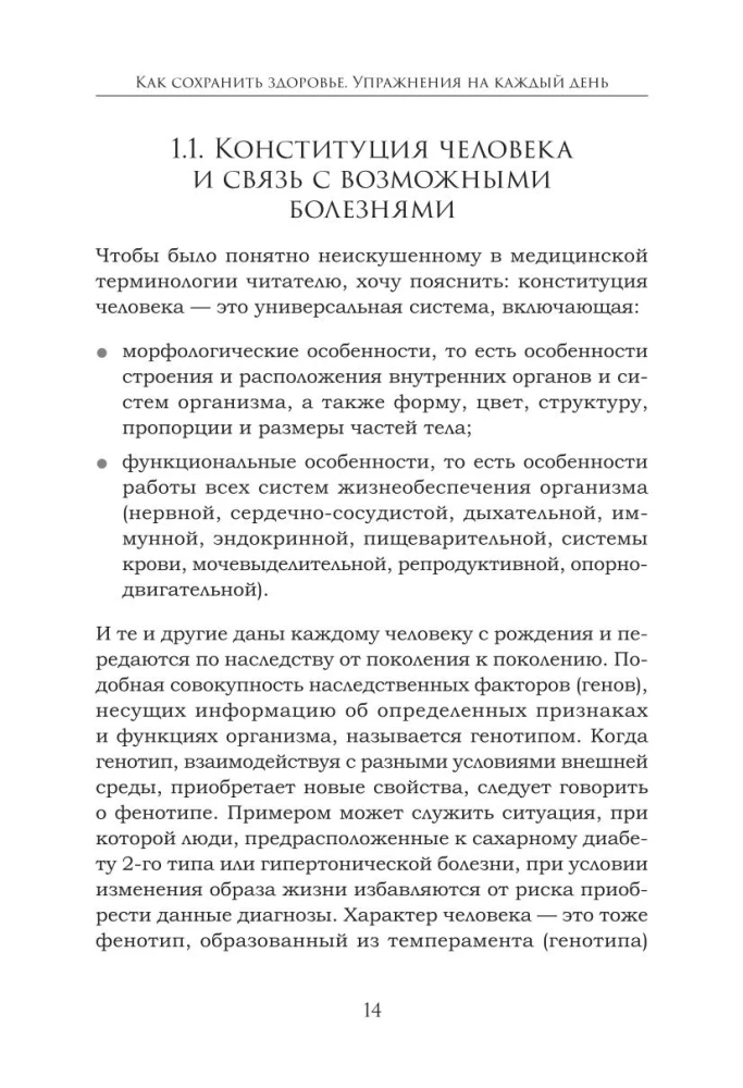 Kā saglabāt veselību. Vingrinājumi katru dienu. Vienkārši. Saprotami. Redzami