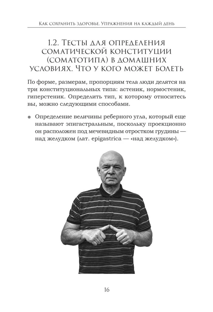 Kā saglabāt veselību. Vingrinājumi katru dienu. Vienkārši. Saprotami. Redzami