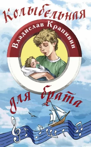 Miega dziesma brālim