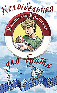 Miega dziesma brālim
