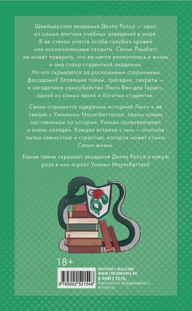 Уроки нежности