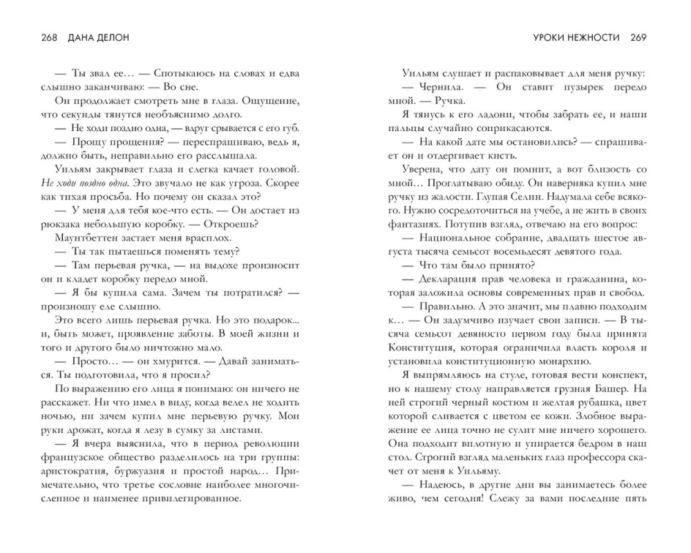 Уроки нежности