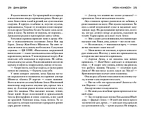 Уроки нежности