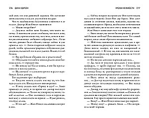 Уроки нежности