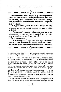 От секса к сверхсознанию. Беседы о запретном и дозволенном