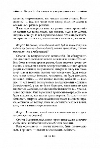 От секса к сверхсознанию. Беседы о запретном и дозволенном