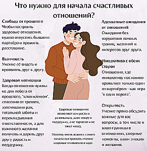 To be better. Радость любить