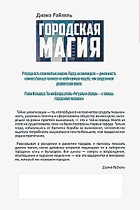 Pilsētas maģija: ceļvedis raganei, kas dzīvo lielpilsētā