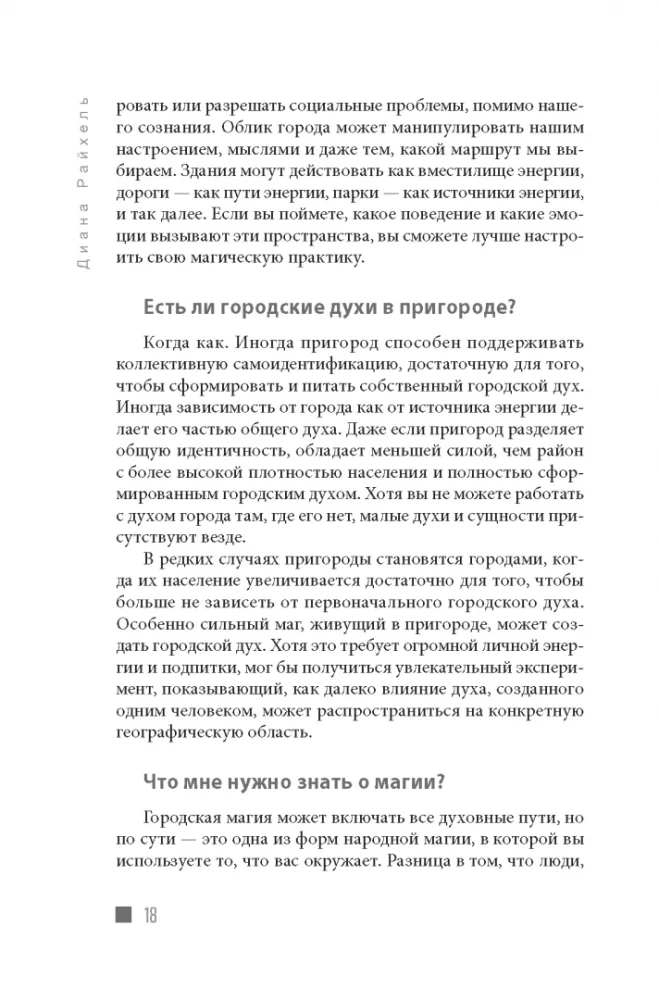 Pilsētas maģija: ceļvedis raganei, kas dzīvo lielpilsētā