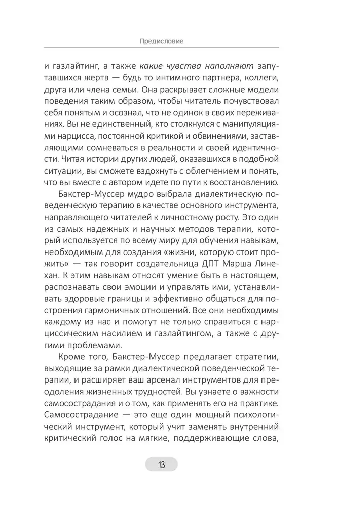 Narcistiska vardarbība un gāzēšana. Dialektiskās uzvedības terapijas prasmes