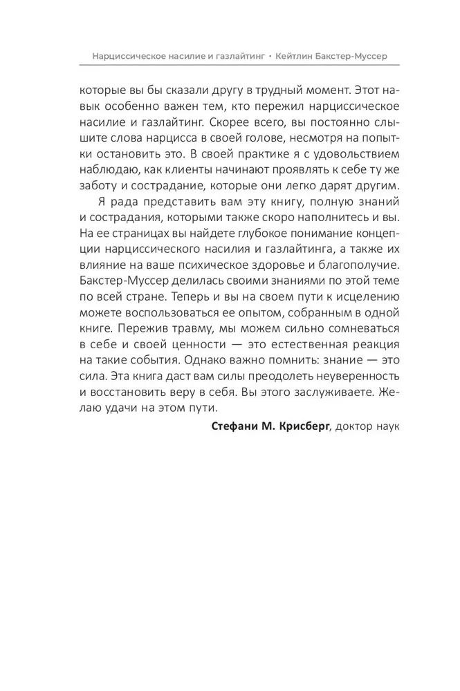 Narcistiska vardarbība un gāzēšana. Dialektiskās uzvedības terapijas prasmes