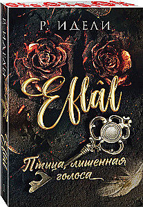 Птица, лишенная голоса