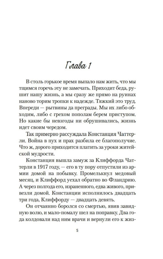 Любовник леди Чаттерли