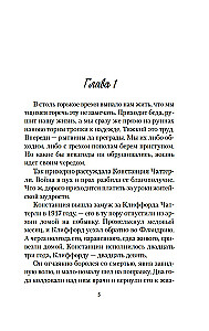 Любовник леди Чаттерли