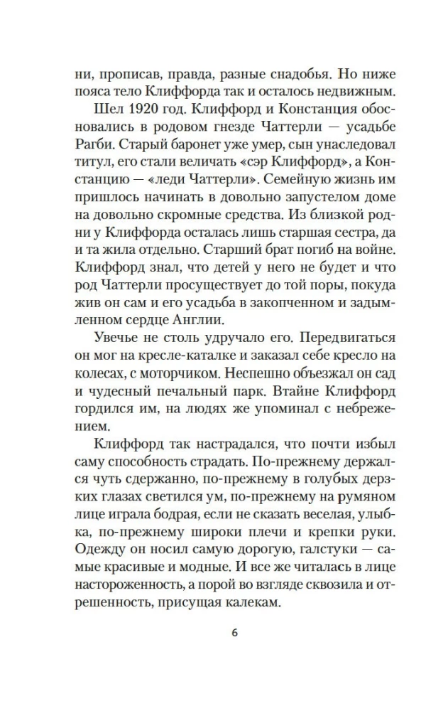 Любовник леди Чаттерли