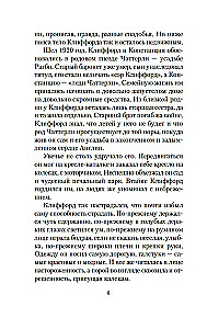 Любовник леди Чаттерли