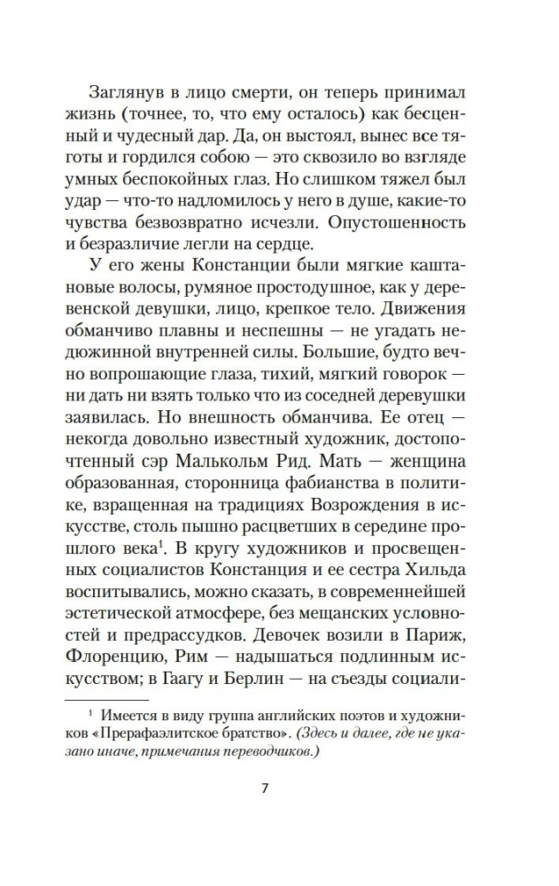 Любовник леди Чаттерли