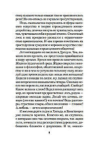 Любовник леди Чаттерли