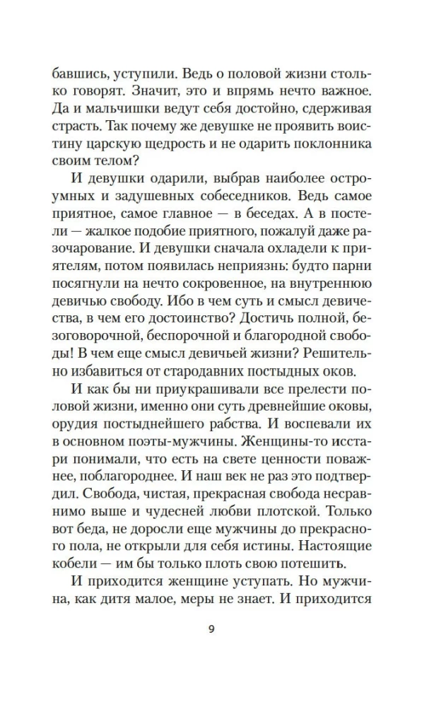 Любовник леди Чаттерли