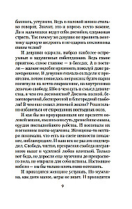 Любовник леди Чаттерли