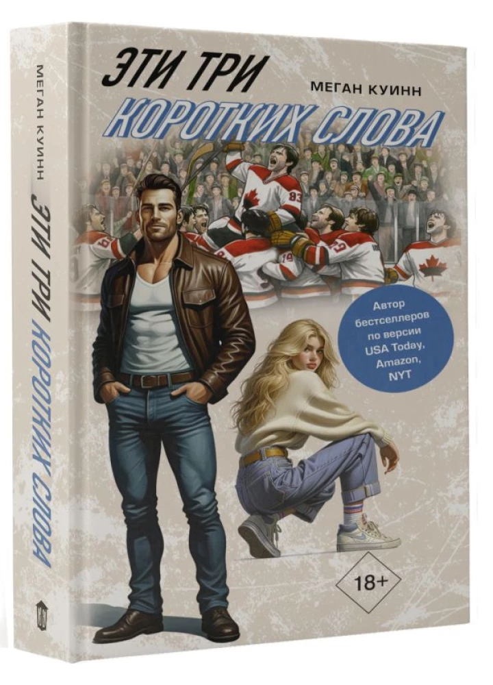 Эти три коротких слова